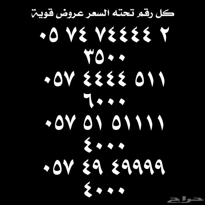 ارقام مميزة للبيع 5