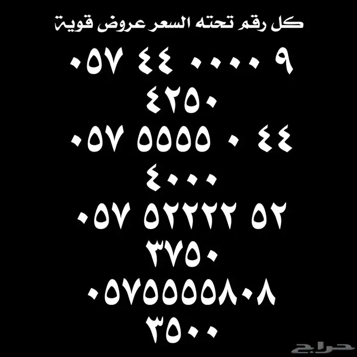 ارقام مميزة للبيع 1