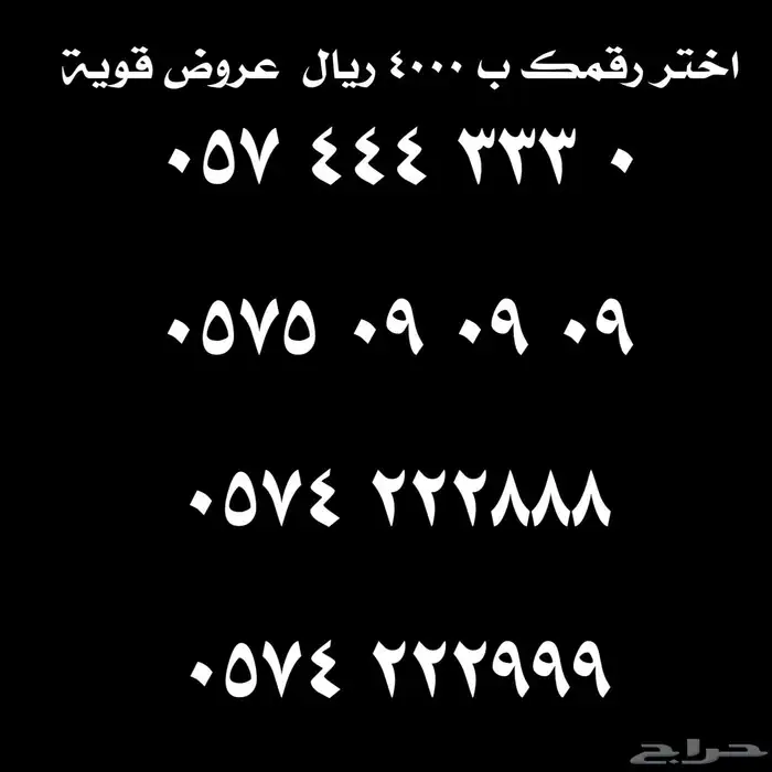 ارقام مميزة للبيع 7