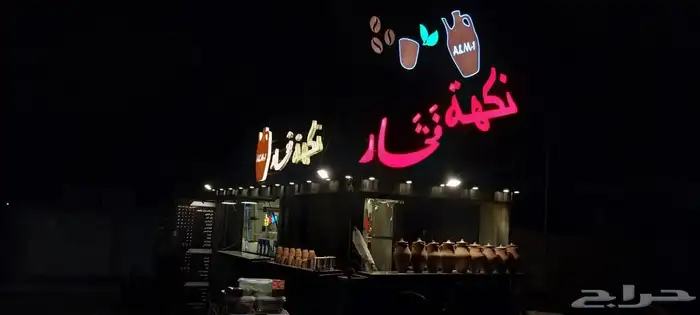 فرصة مشروع جاهز للايجار 0