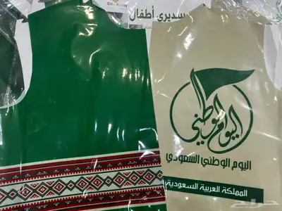سديري اليوم الوطني نسائي رجالي بناتي ولادي 25 سعر الجمله index