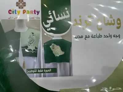 وشاح اليوم الوطني ب25  جملة الجمله index