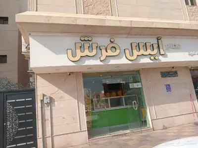 محل عصائر index