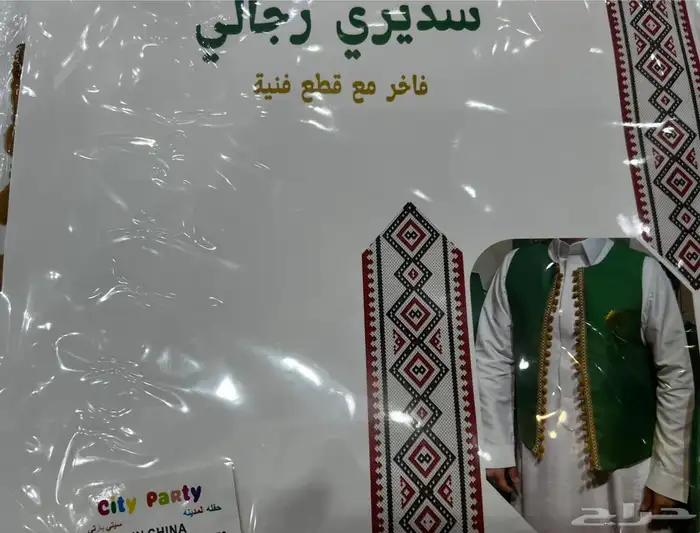 وشاح اليوم الوطني ب25  جملة الجمله 37