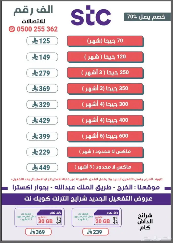 عروض STC شرايح 0