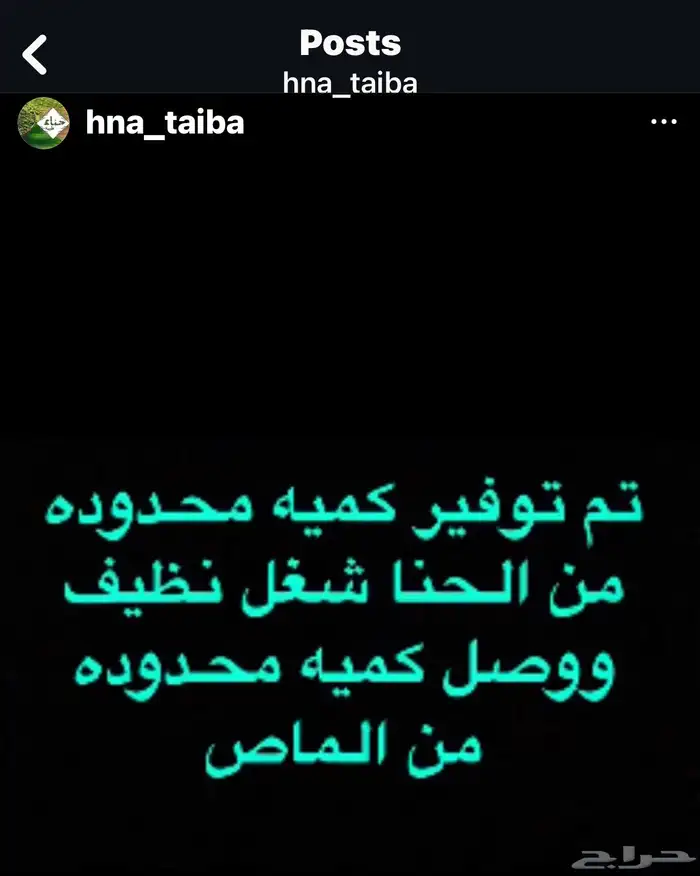 للبيع حناء طبيعي 1