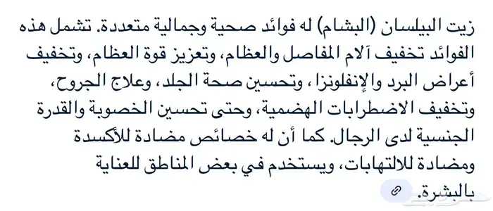 البيلسان البشام 3