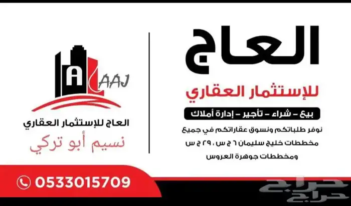 جدة مخطط جوهرة العروس 1د حي الشويضى 4