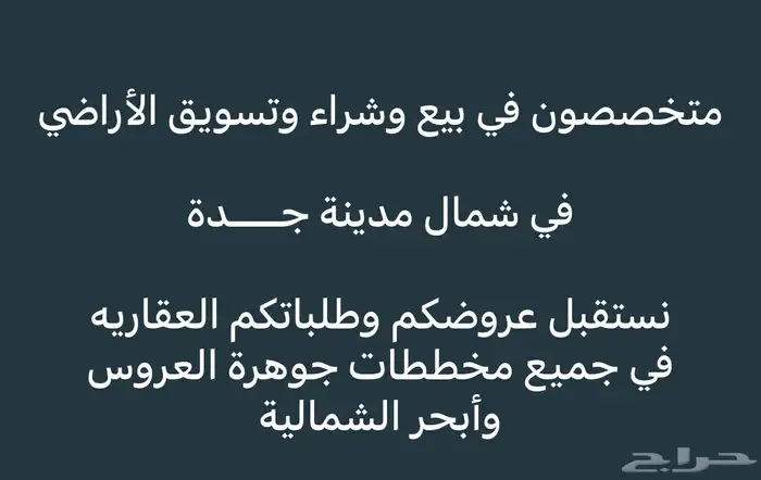 جدة مخطط جوهرة العروس 1د حي الشويضى 2