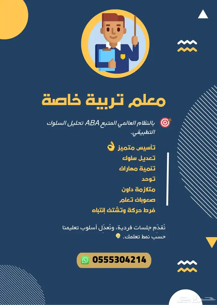 معلم تربية خاصة 0