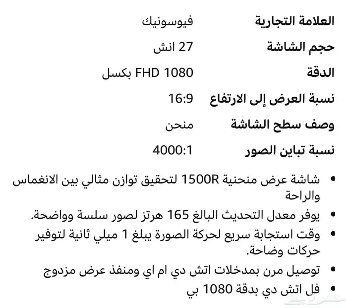 شاشه قيمنق 27 انش   منحنيه 180 هرتز بكرتونها وكامل ملحقاتها 2
