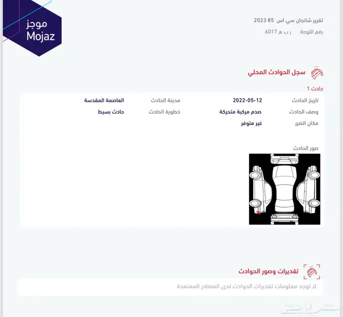 شانجان CS85 موديل 2023 ممشى 31 الف فقط تقرير موجز 8
