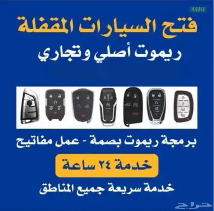 محل مفاتيح فتح سيارات فتح بيبان باب -خميس مشيط - احد رفيده 0