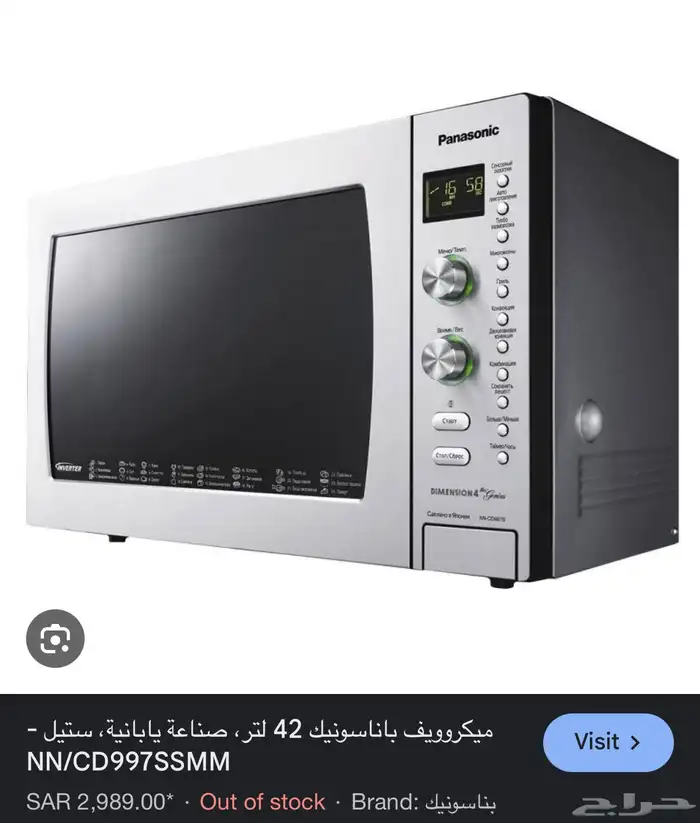مايكرويف باناسونيك 3