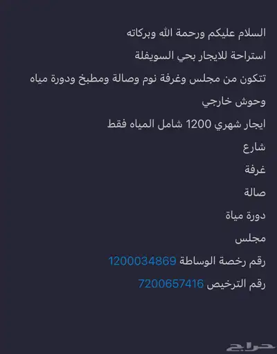 استراحة للايجار الشهري بحي السويفلة 0