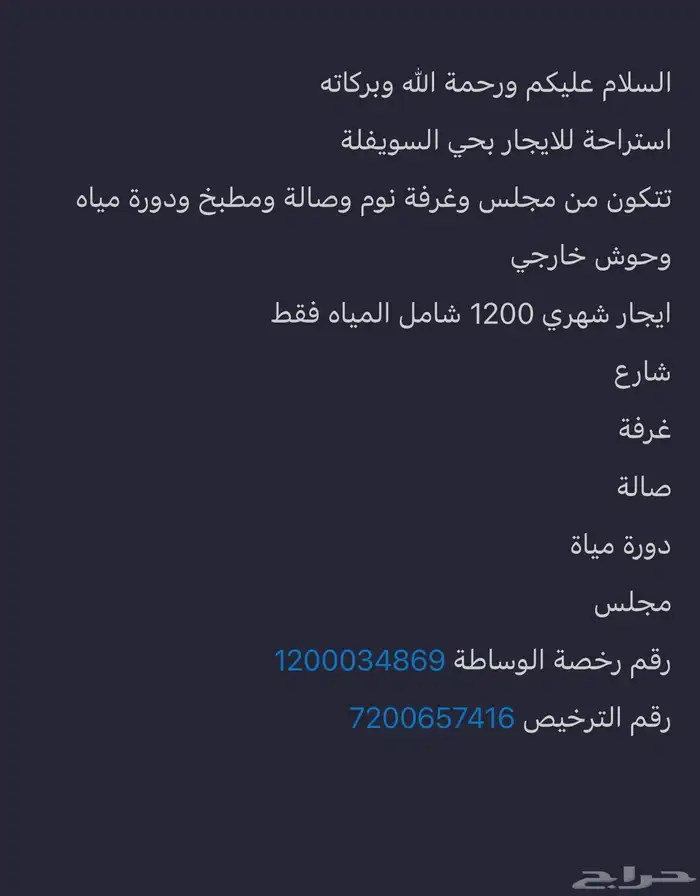 استراحة للايجار الشهري بحي السويفلة 0