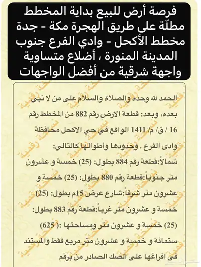 أراضي مميزة للبيع في الأكحل وادي الفرع جنوب المدينة المنورة index