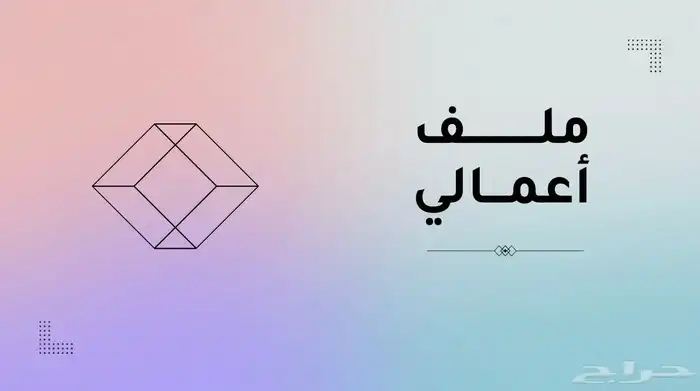 تصميم بروفايل احترافي للشركة 0