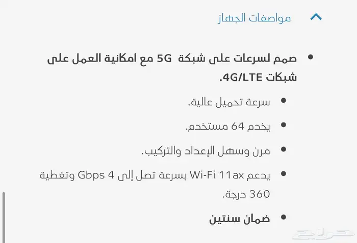 موبايلي هوم 5G 200 ميجا  ث 1
