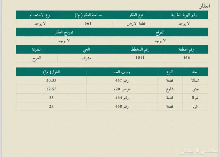 أرض للبيع شرط عزاز حي مشرف بالخرج مجاوره لأرض للبيع 0