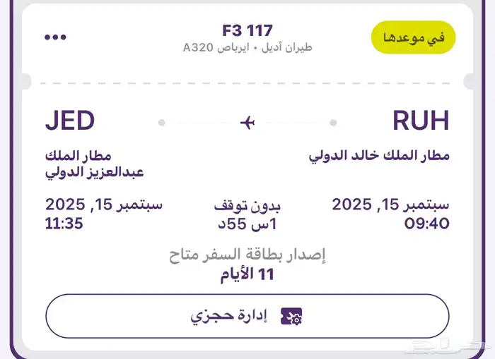 تذكره من الرياض لجده ب 180 0