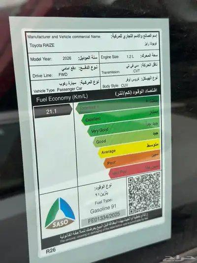 تويوتا رايز موديل 2025 - الاقل سعرا index