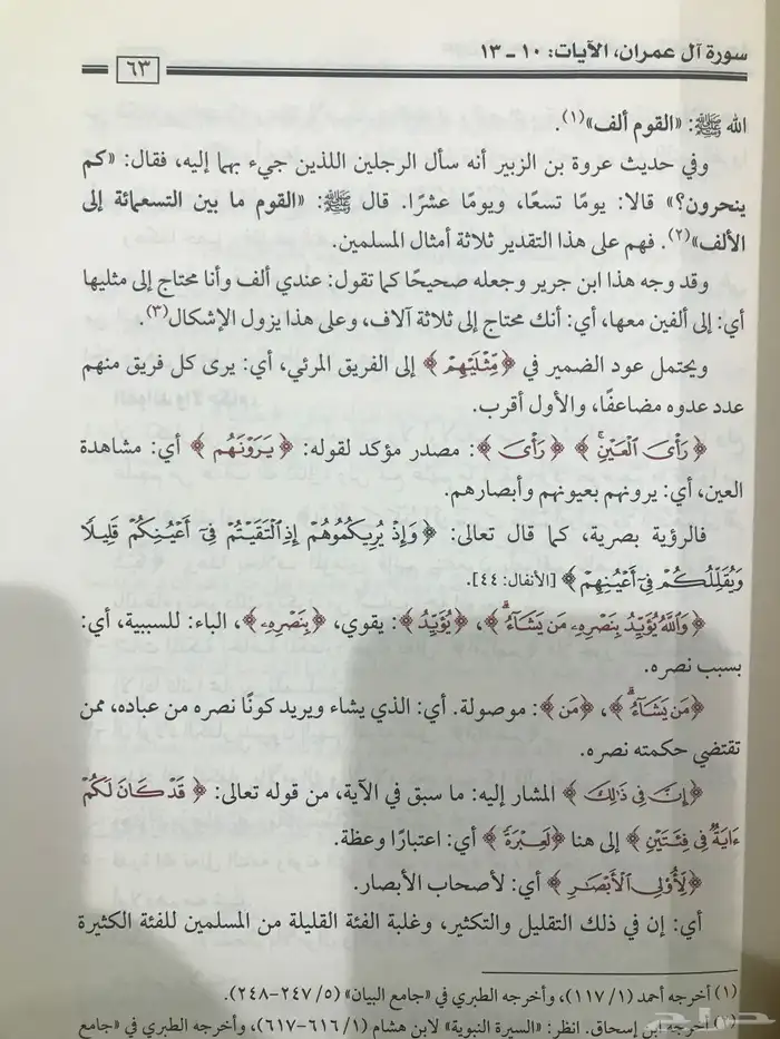 تفسير عون الرحمن للشيخ اللاحم 4