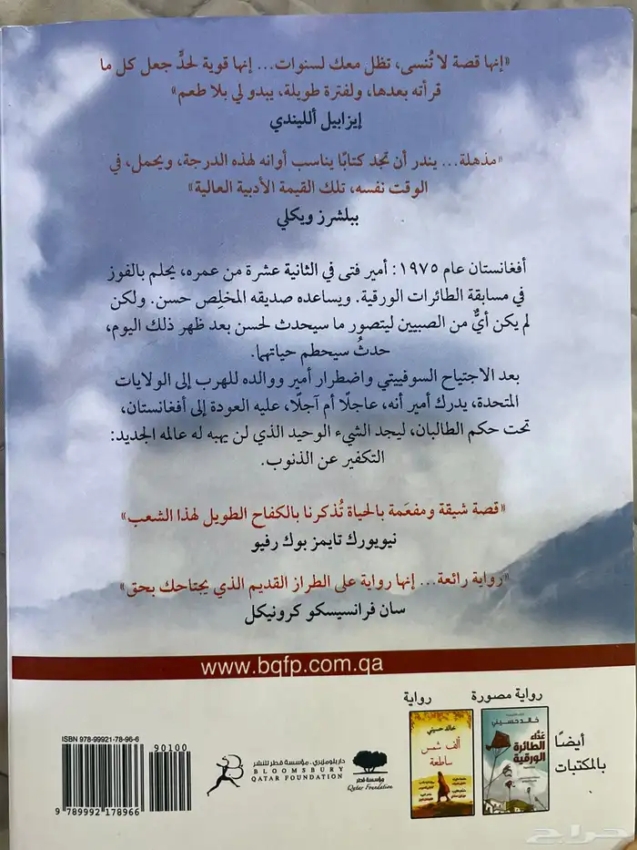 كتاب عد اء الطائرة الورقية. 1