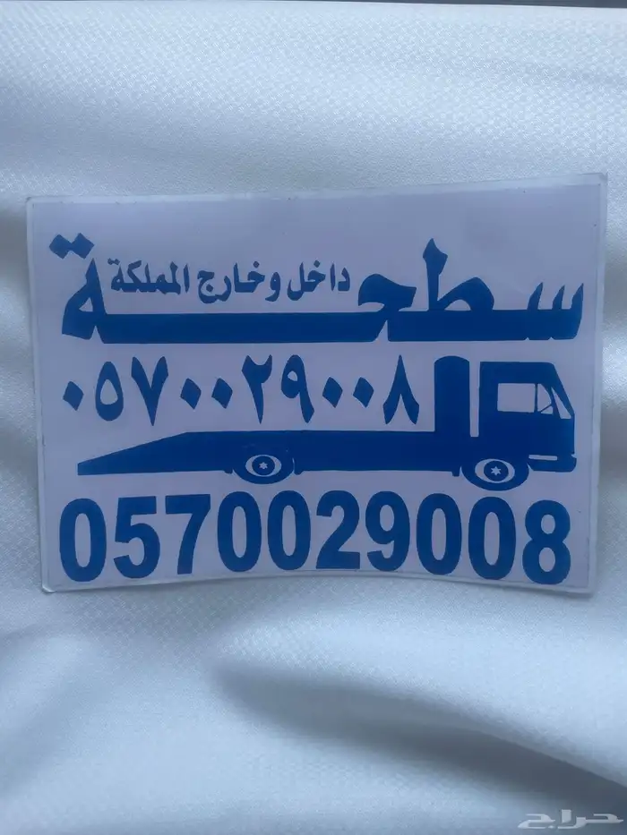 سطحه داخل وخارج حائل ولجميع المدن 3