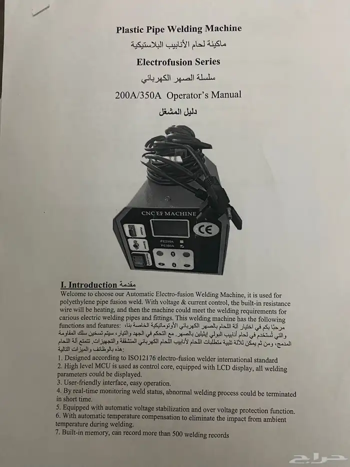 مكينة لحام الكترو فيوجن 3