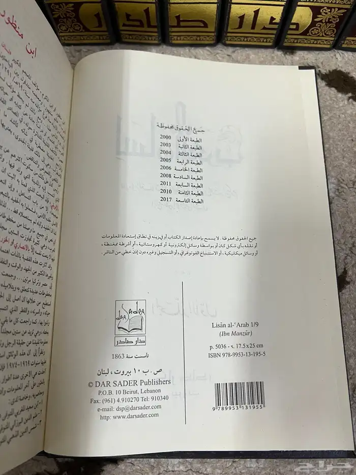 كتاب لسان العرب لابن منظور على السوم 2