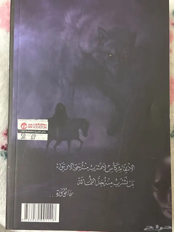 عبصة الشياطين 1