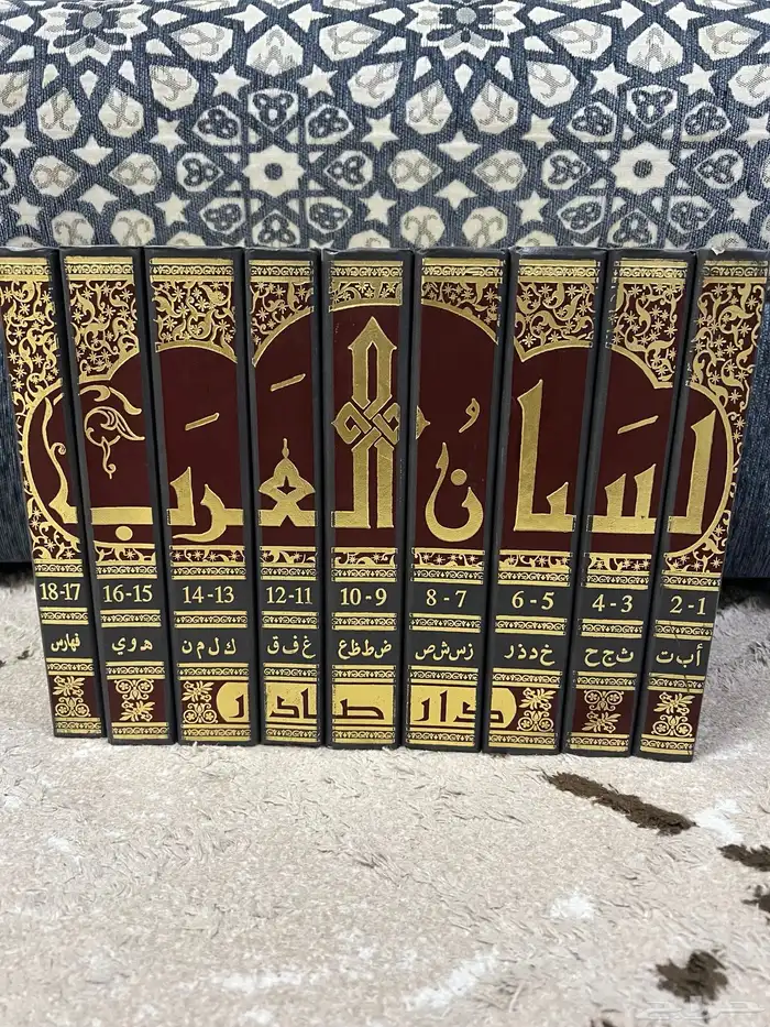 كتاب لسان العرب لابن منظور على السوم 0