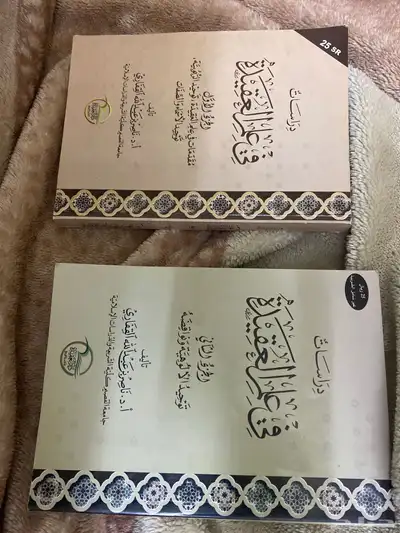 كتاب (دراسات في علم العقيده) الجزء الاول والثاني index
