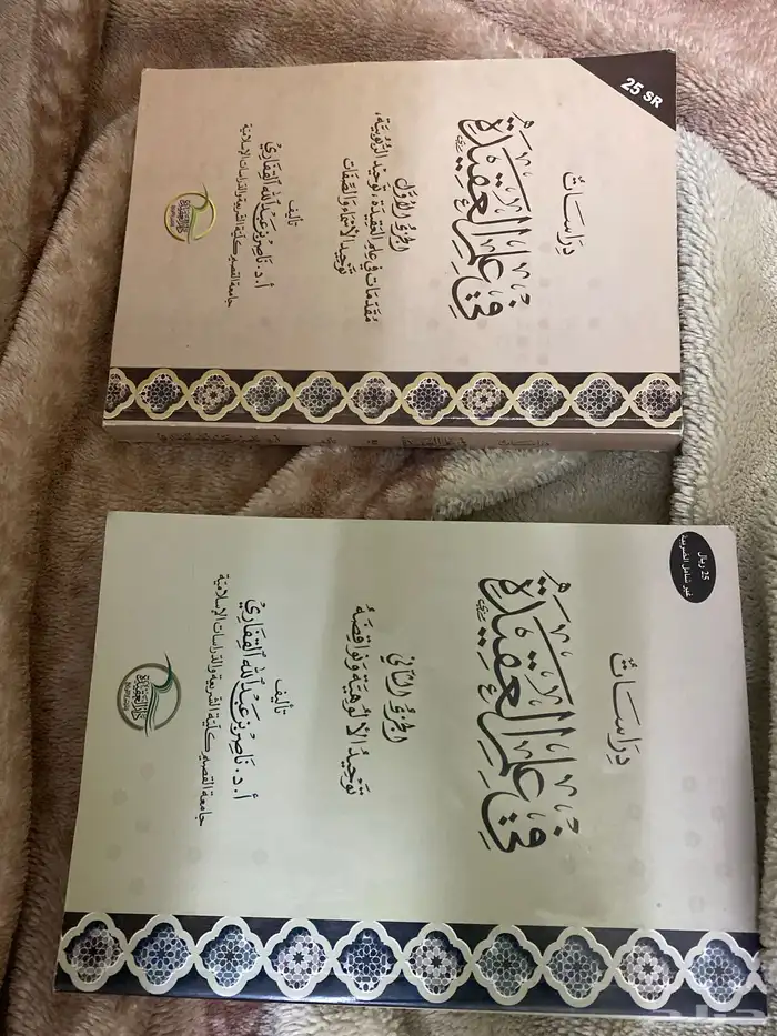 كتاب (دراسات في علم العقيده) الجزء الاول والثاني 0