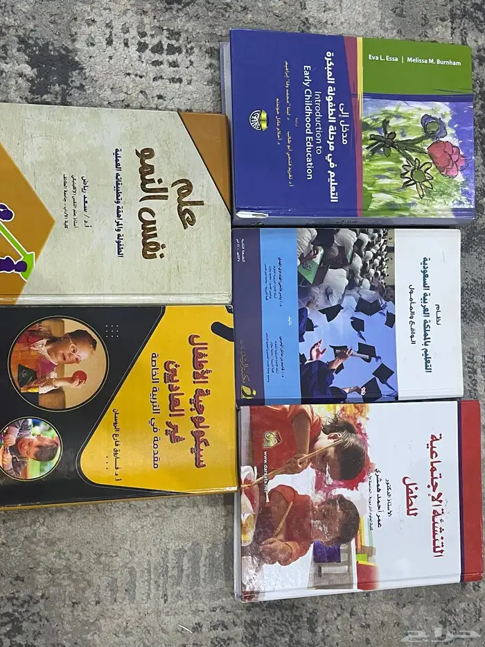 كتب تخصص الطفوله المبكره للبيع 0