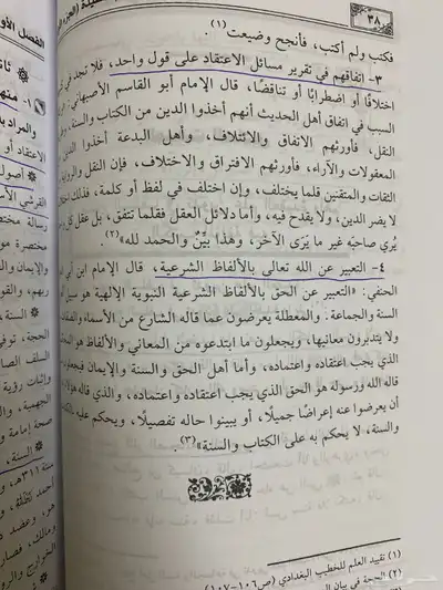 كتاب (دراسات في علم العقيده) الجزء الاول والثاني index
