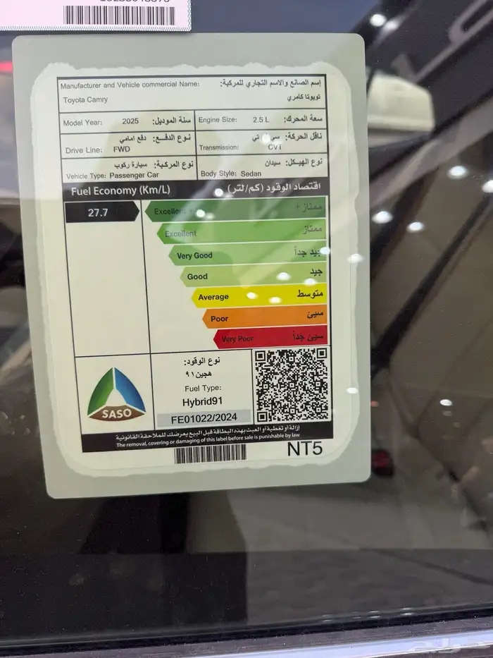 كامري E بلس هايبرد موديل 2025 عرض خاص 28