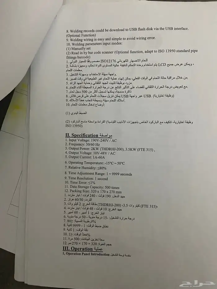 مكينة لحام الكترو فيوجن 4