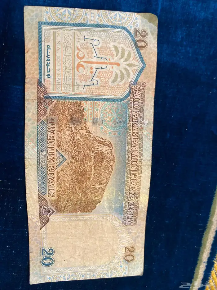 عشرين ريال الملك عبدالعزيز 1