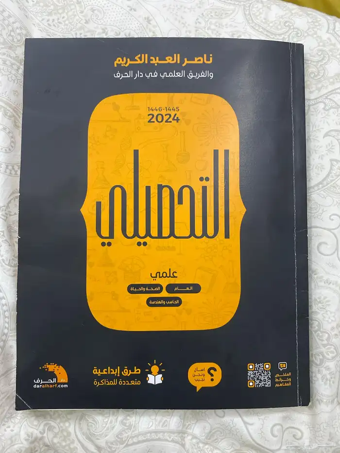 كتاب تحصيلي ناصر عبد الكريم 2024 0