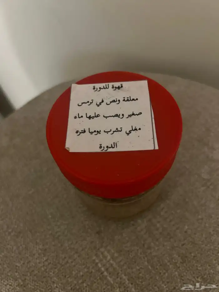 حوايج النفاس و الدورة عند النساء 0