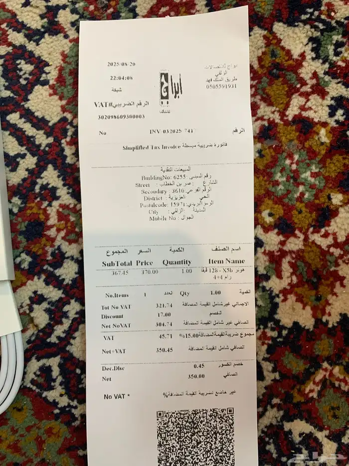 جوال هونر 3