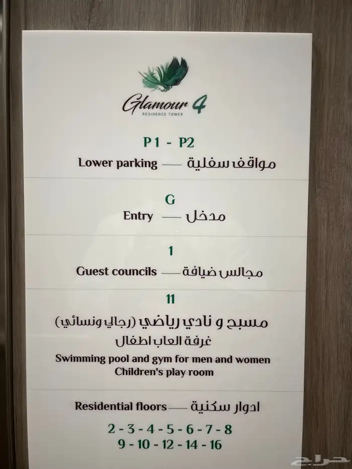 للبيع شقة فاخرة مودرن في برج بالقرب من طريق الملك فهد 10