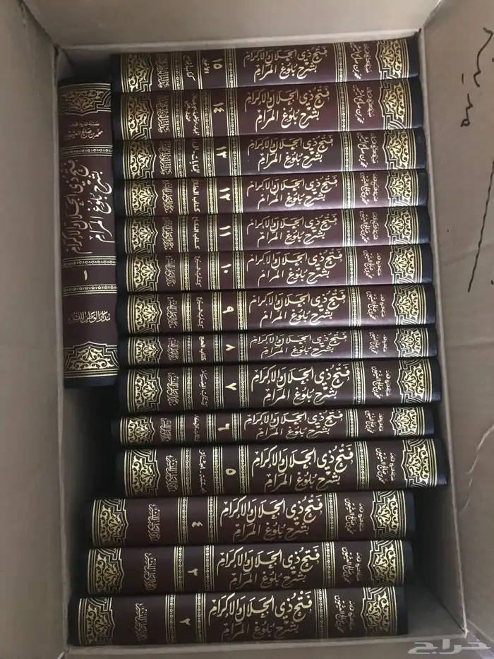 كتاب فتح ذي الجلال والاكرام شرح بلوغ المرام جديد 1