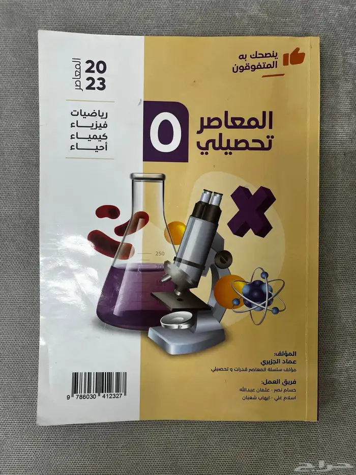 كتب قدرات وتحصيلي 2
