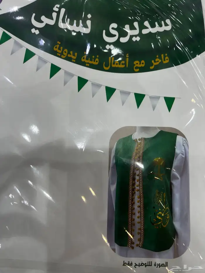وشاح اليوم الوطني ب25  جملة الجمله 9