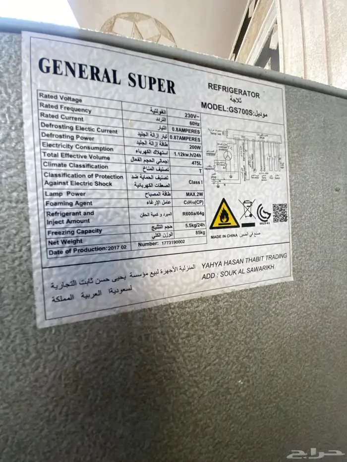 ثلاجة جنرال سوبر نظيف 1