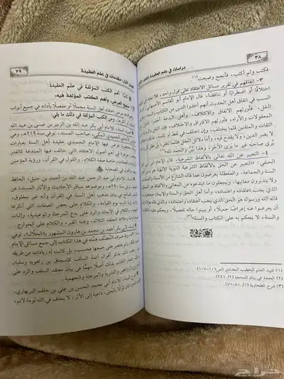 كتاب (دراسات في علم العقيده) الجزء الاول والثاني index