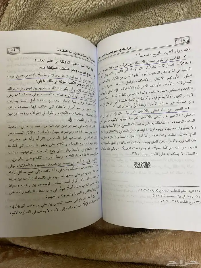 كتاب (دراسات في علم العقيده) الجزء الاول والثاني 2